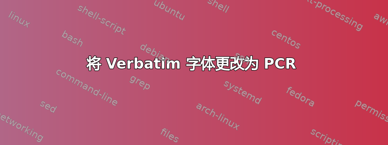 将 Verbatim 字体更改为 PCR