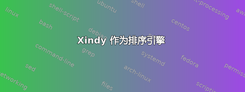 Xindy 作为排序引擎