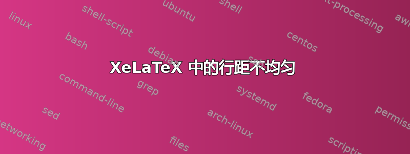 XeLaTeX 中的行距不均匀