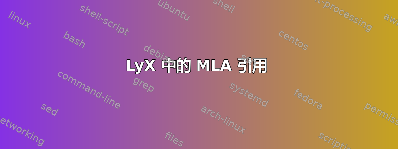 LyX 中的 MLA 引用