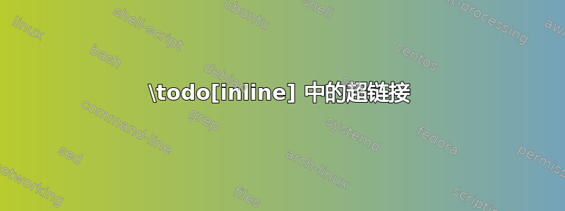 \todo[inline] 中的超链接