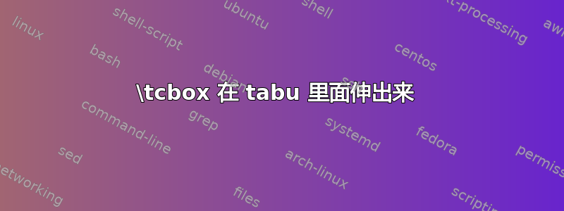 \tcbox 在 tabu 里面伸出来 