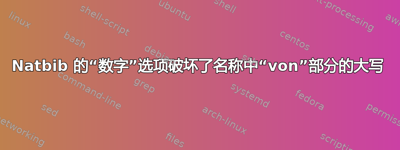 Natbib 的“数字”选项破坏了名称中“von”部分的大写