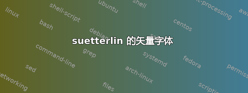 suetterlin 的矢量字体