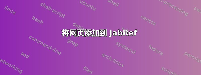 将网页添加到 JabRef