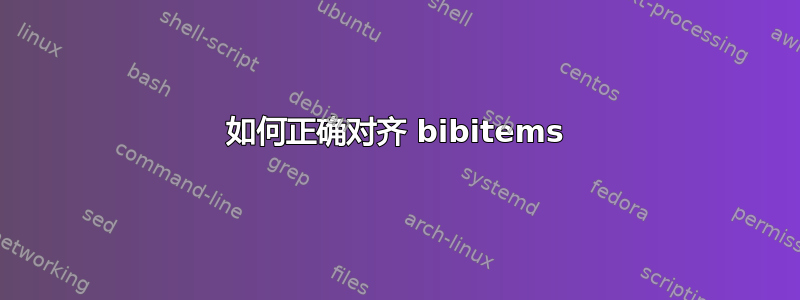 如何正确对齐 bibitems