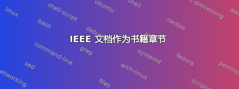 IEEE 文档作为书籍章节