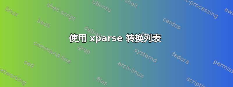 使用 xparse 转换列表