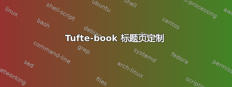 Tufte-book 标题页定制