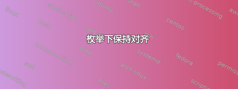 枚举下保持对齐