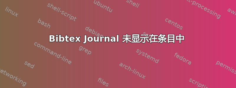 Bibtex Journal 未显示在条目中