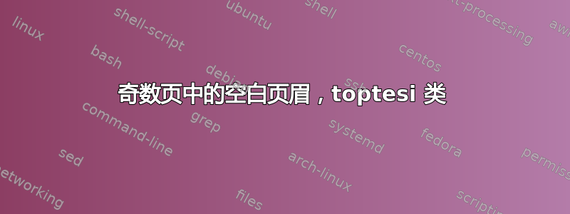 奇数页中的空白页眉，toptesi 类