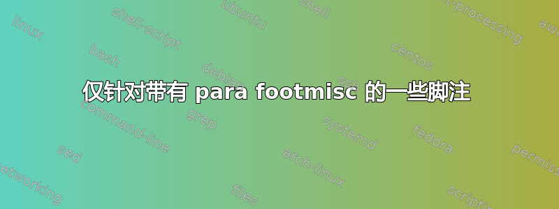 仅针对带有 para footmisc 的一些脚注