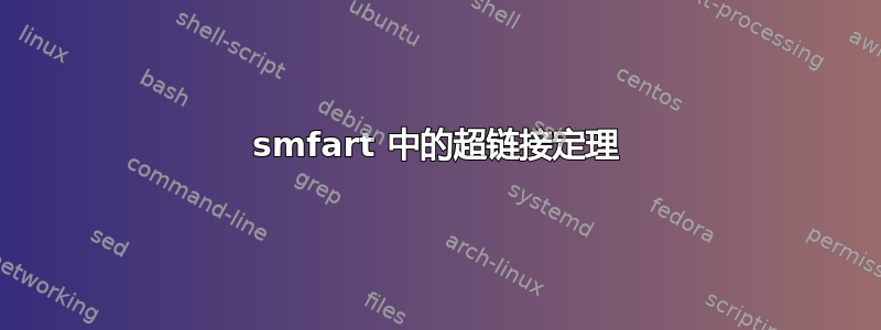 smfart 中的超链接定理