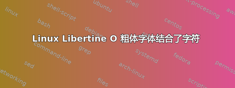 Linux Libertine O 粗体字体结合了字符