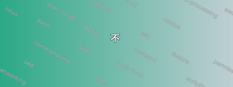 不