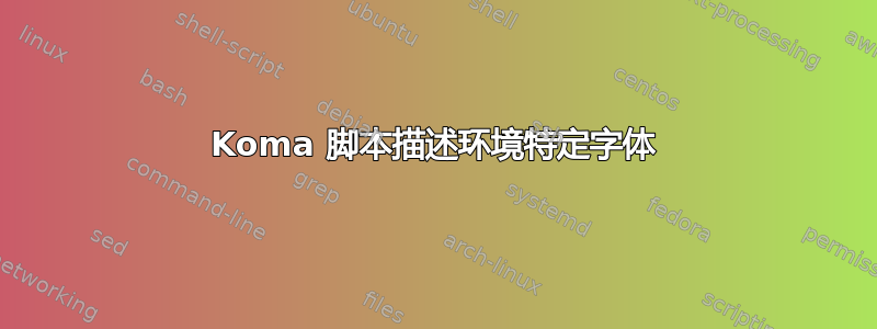 Koma 脚本描述环境特定字体