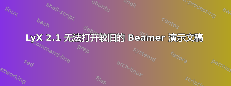 LyX 2.1 无法打开较旧的 Beamer 演示文稿