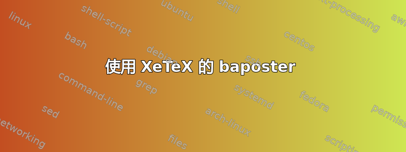 使用 XeTeX 的 baposter