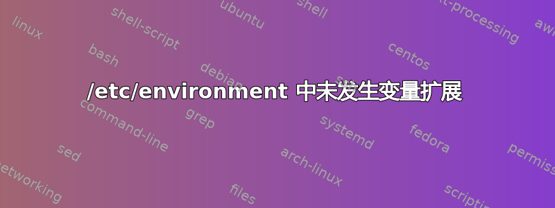 /etc/environment 中未发生变量扩展