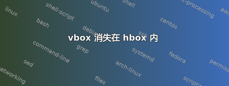 vbox 消失在 hbox 内