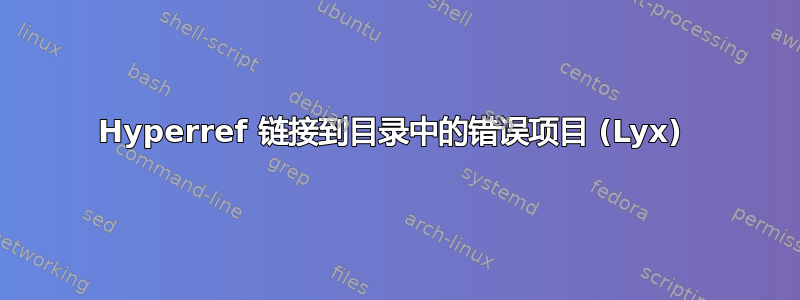 Hyperref 链接到目录中的错误项目 (Lyx) 