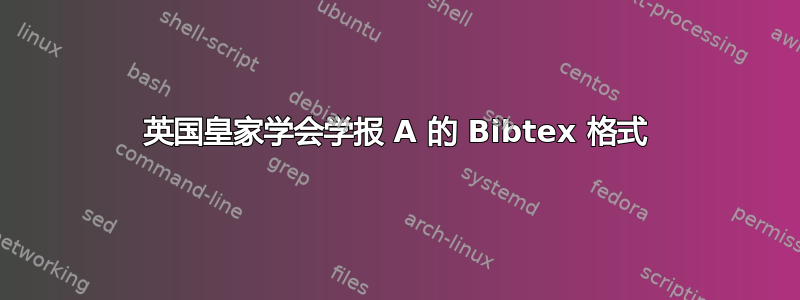 英国皇家学会学报 A 的 Bibtex 格式