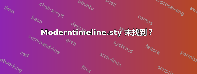 Moderntimeline.sty 未找到？