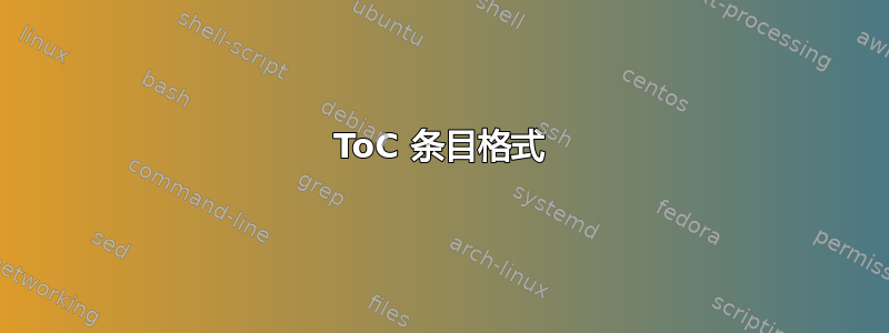 ToC 条目格式