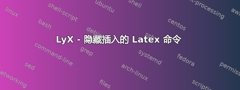 LyX - 隐藏插入的 Latex 命令