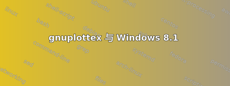 gnuplottex 与 Windows 8.1