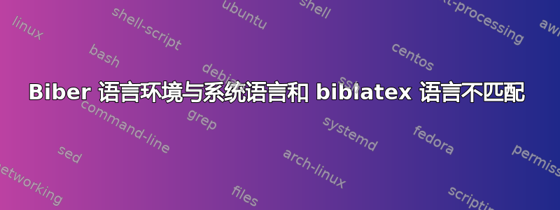 Biber 语言环境与系统语言和 biblatex 语言不匹配