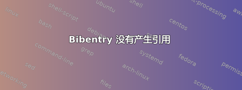 Bibentry 没有产生引用