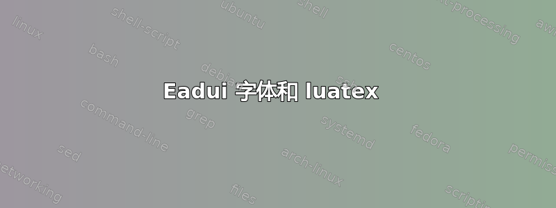 Eadui 字体和 luatex 