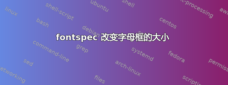 fontspec 改变字母框的大小