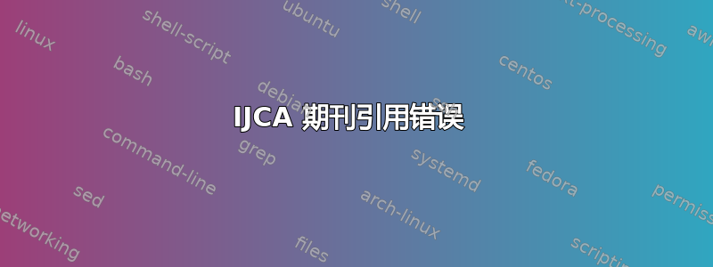 IJCA 期刊引用错误 