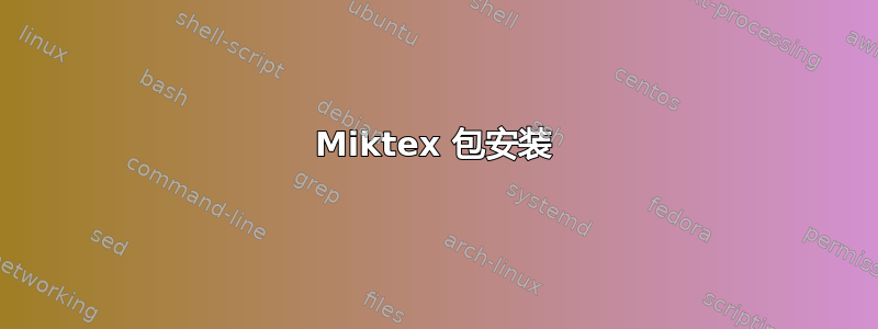 Miktex 包安装