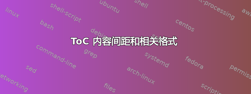 ToC 内容间距和相关格式