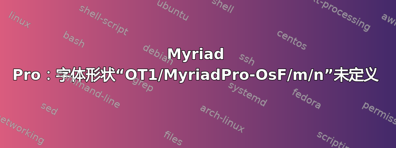 Myriad Pro：字体形状“OT1/MyriadPro-OsF/m/n”未定义