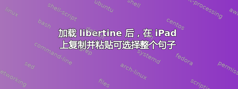 加载 libertine 后，在 iPad 上复制并粘贴可选择整个句子