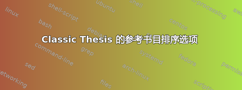 Classic Thesis 的参考书目排序选项