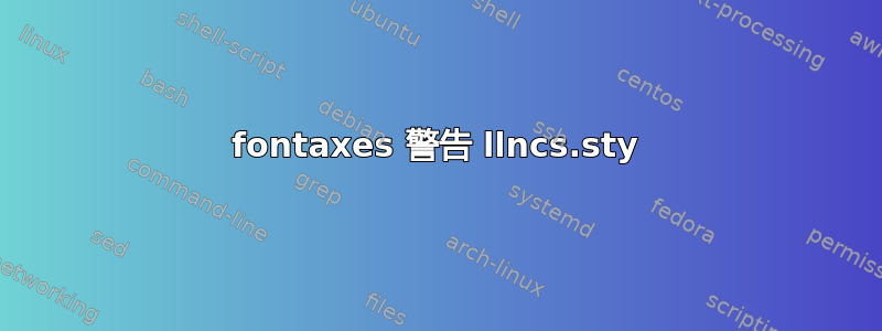 fontaxes 警告 llncs.sty