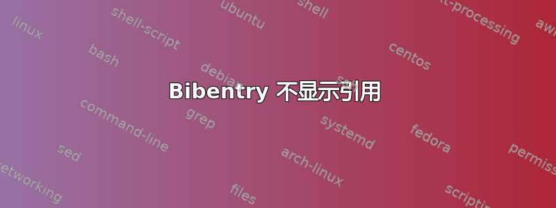 Bibentry 不显示引用