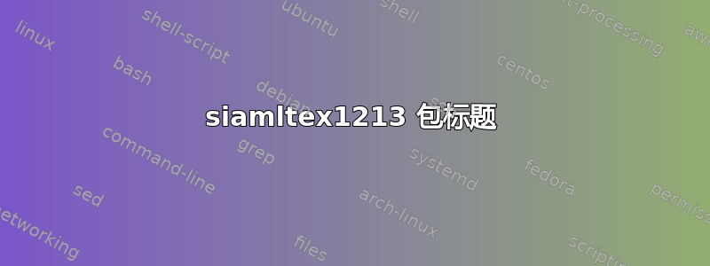 siamltex1213 包标题