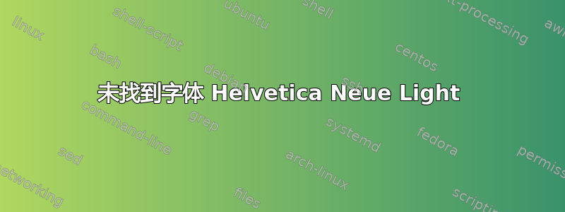 未找到字体 Helvetica Neue Light