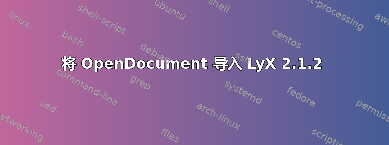 将 OpenDocument 导入 LyX 2.1.2