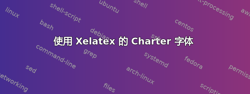 使用 Xelatex 的 Charter 字体