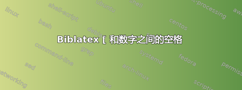 Biblatex [ 和数字之间的空格