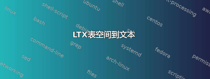 LTX表空间到文本