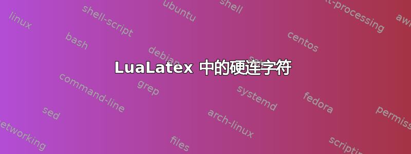 LuaLatex 中的硬连字符